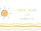 三1少先队总结